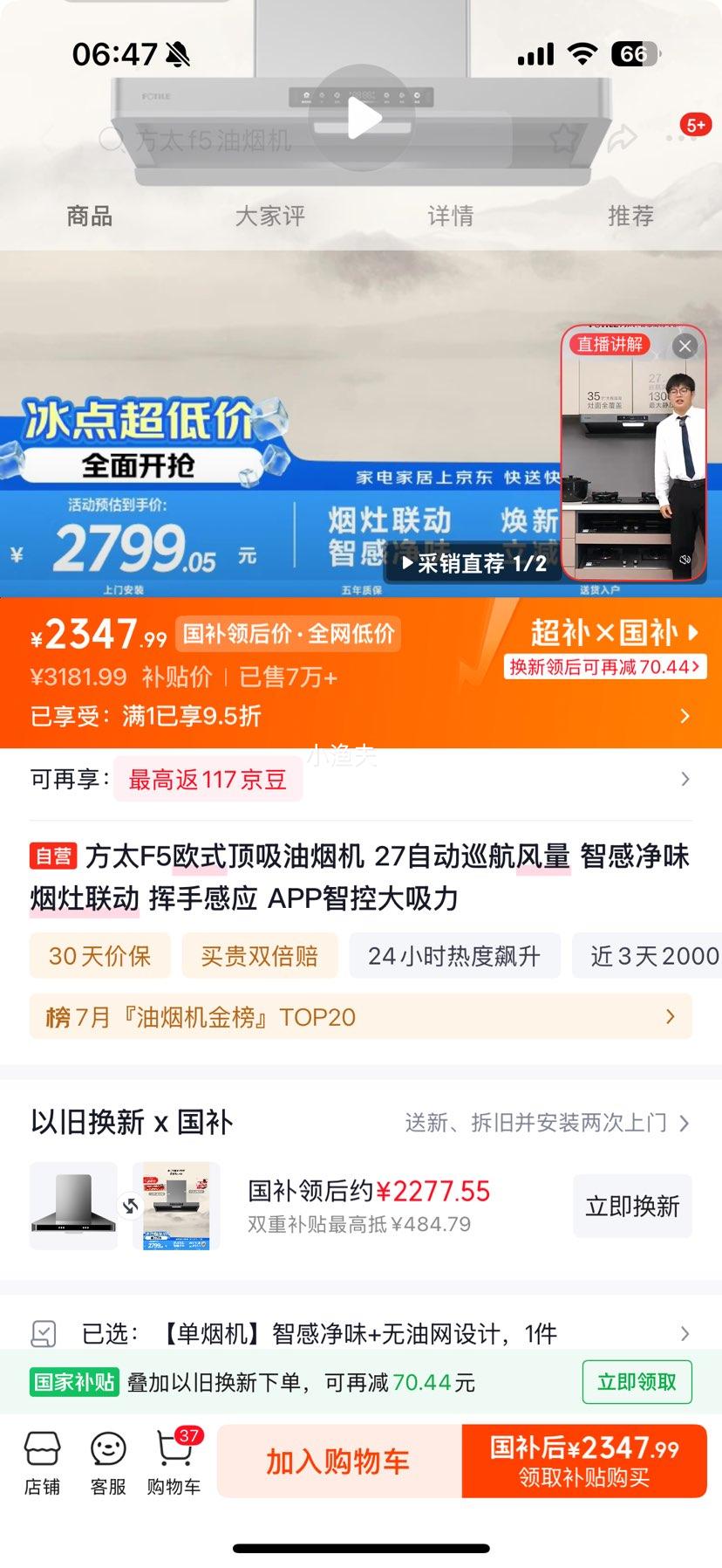 方太油烟机F5 27立方 2347.99元 - 美泡泡 方太油烟机F5 27立方 2347.99元 - 美泡泡