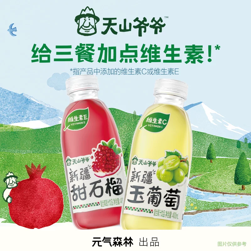 元气森林天山爷爷新疆果汁玉葡萄400ml*15瓶含维生素果汁饮料整箱 31.26元 - 86线报