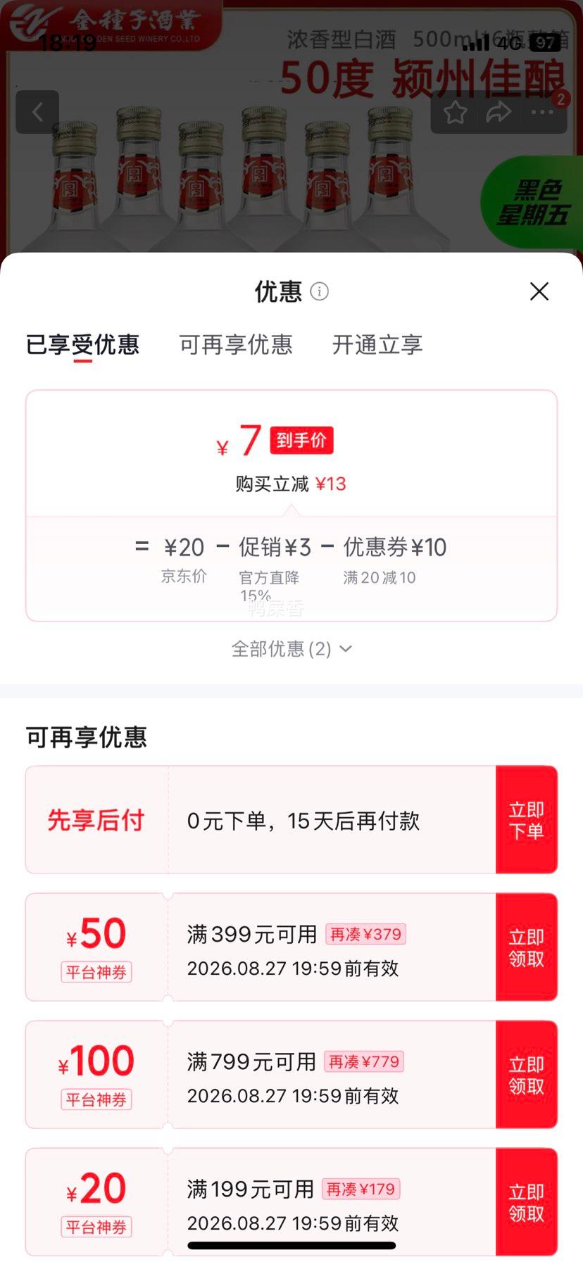 金种子颍州佳酿浓香型白酒50度500ml*1瓶 7元 - 86线报
