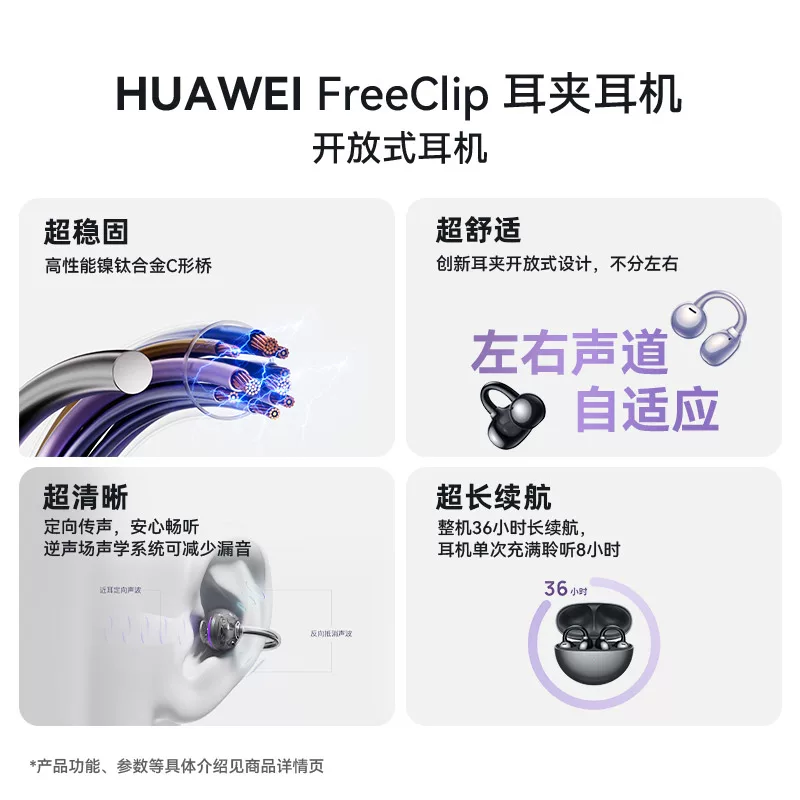 华为FreeClip耳夹耳机不入耳开放式蓝牙耳机 753元 - 86线报