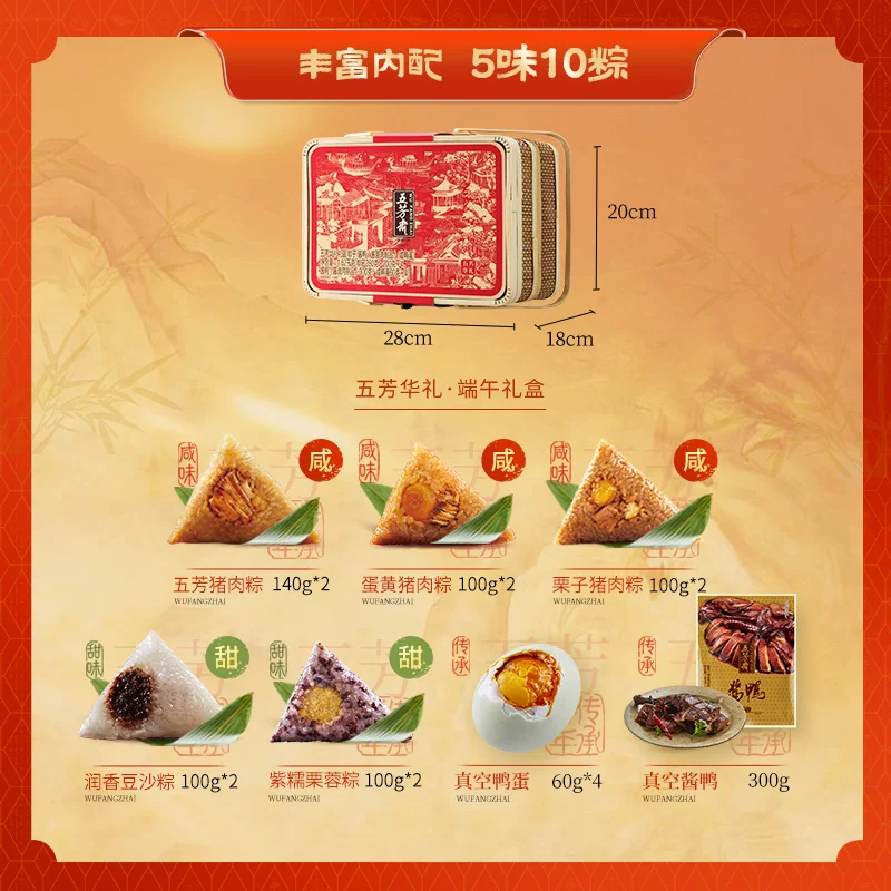 五芳斋粽子礼盒五芳华礼双层竹篮1540g 85.01元 - 线报酷