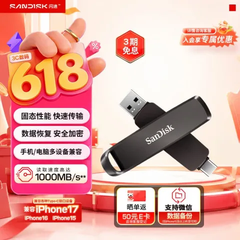 闪迪 1TB USB3.2 Type-C 双接口 高速固态U盘 读1000MB/s 写900MB/s 手机电脑 大容量优盘 969元 图片 1