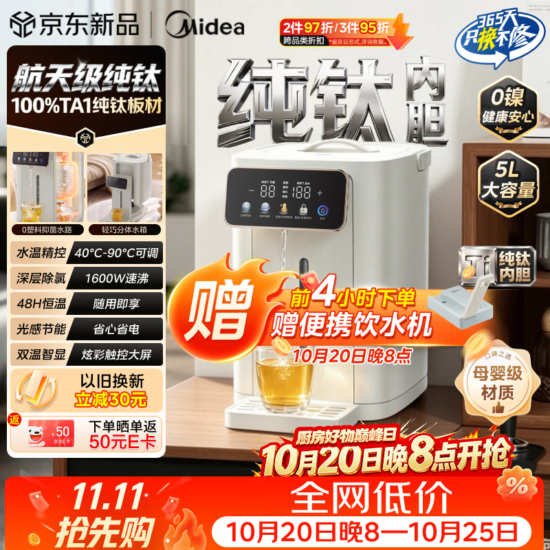 美的MK-SP50E-11F Pro-Ti纯钛内胆5L电水壶 330.3元 - 线报酷