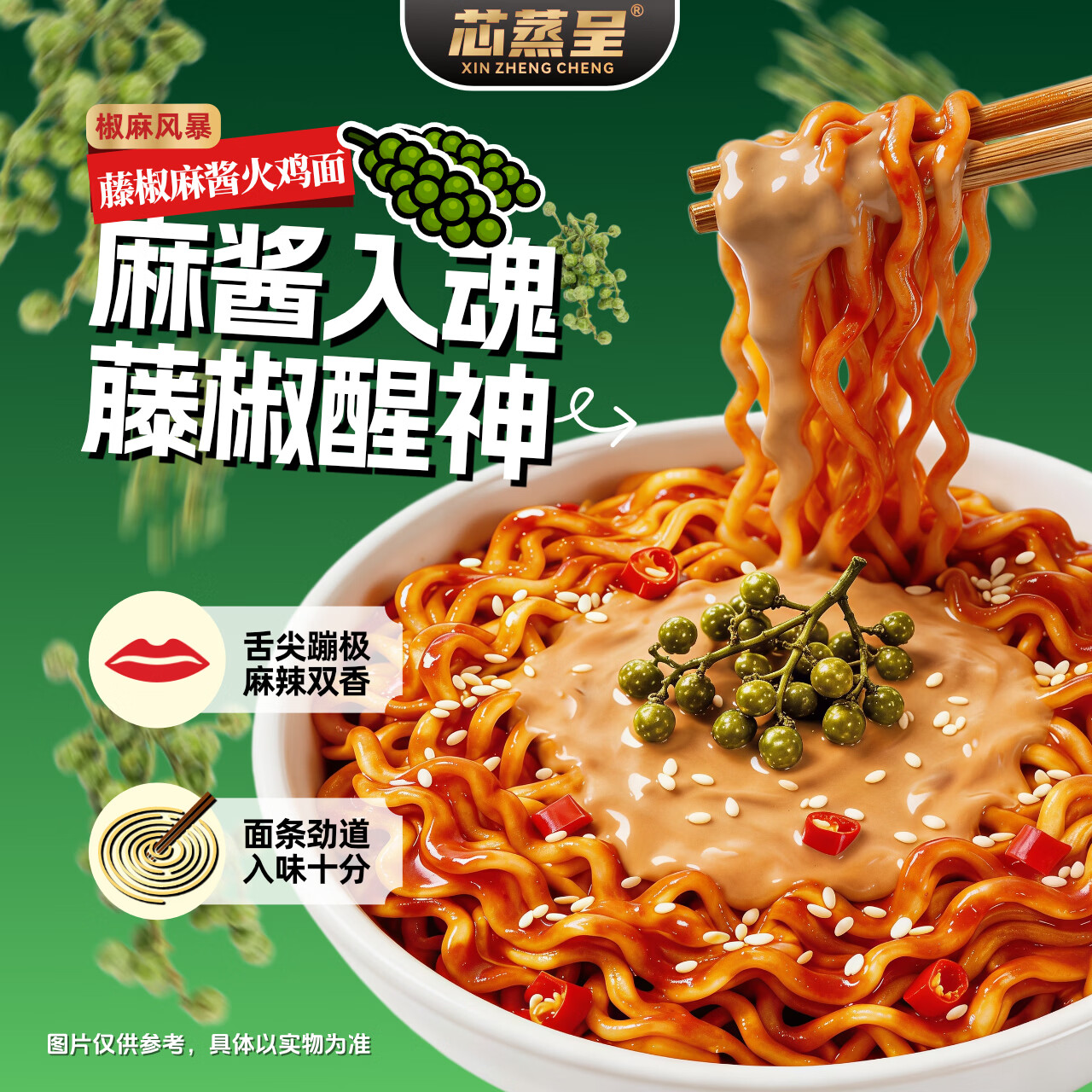 芯蒸呈藤椒麻酱火鸡面方便面147克×2包 3.9元 - 86线报