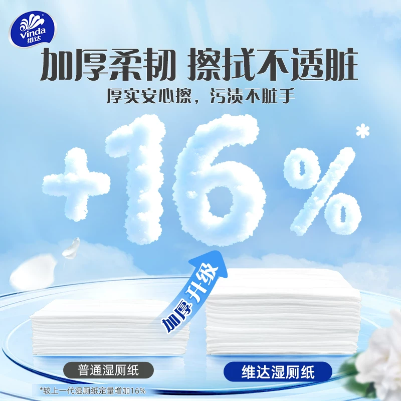 维达可冲湿厕纸 17.16元 - 86线报