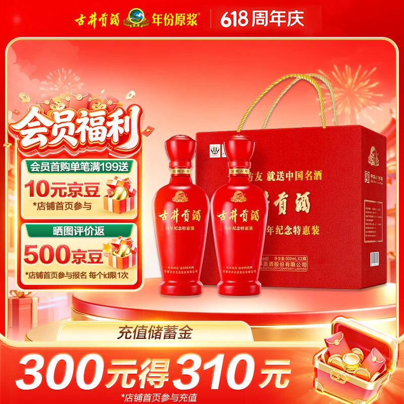 古井贡酒马年特惠浓香型白酒50度500mL*2瓶礼盒装 56.49元 - 86线报