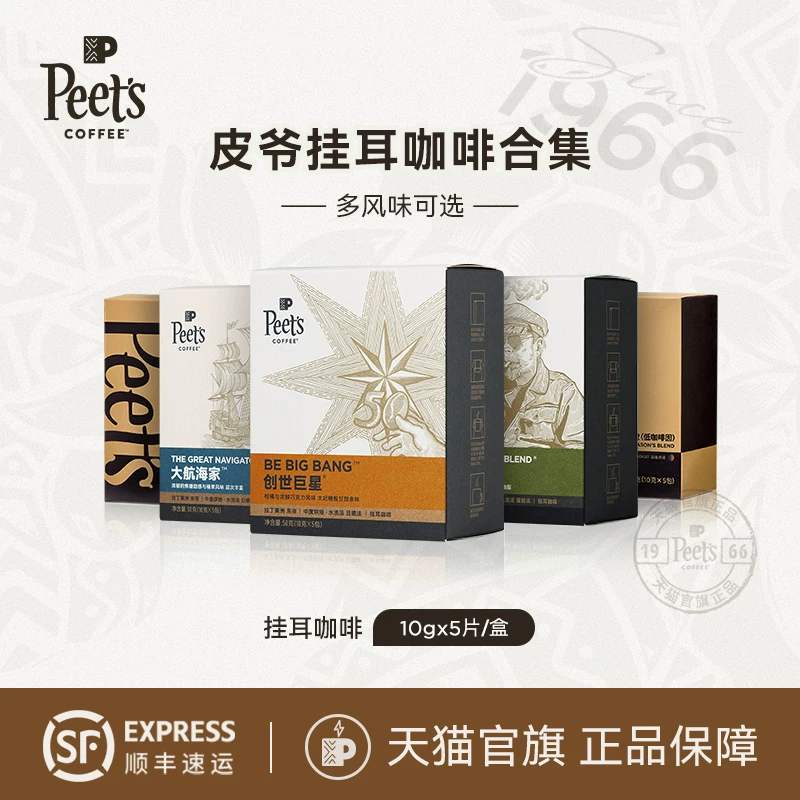 皮爷咖啡挂耳咖啡50g/盒 41.6元 - 线报酷