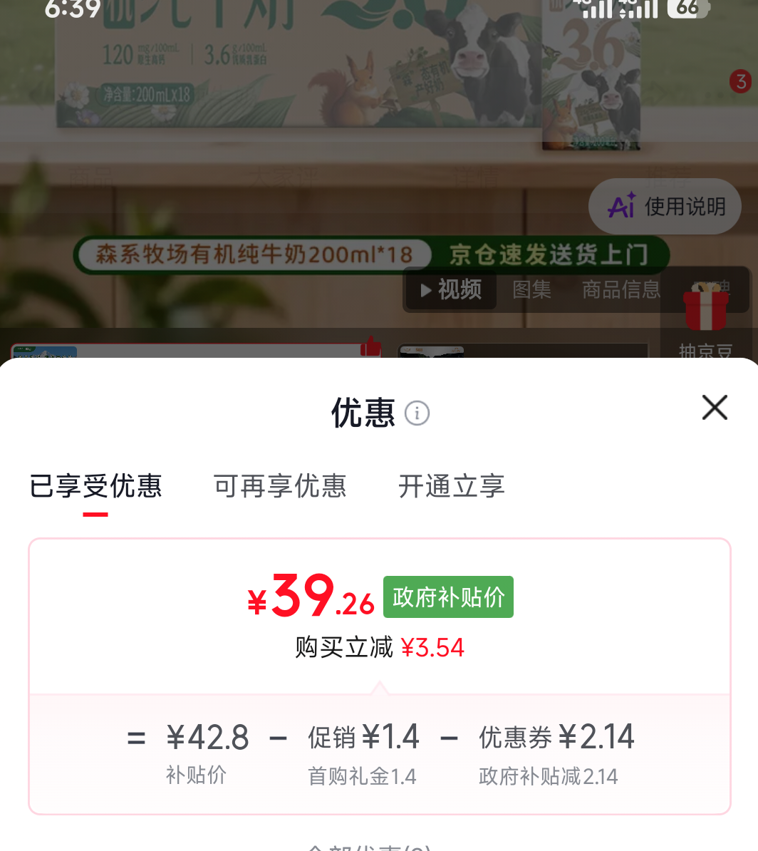 新希望森系牧场有机纯牛奶200ml×18盒 39.26元 - 86线报