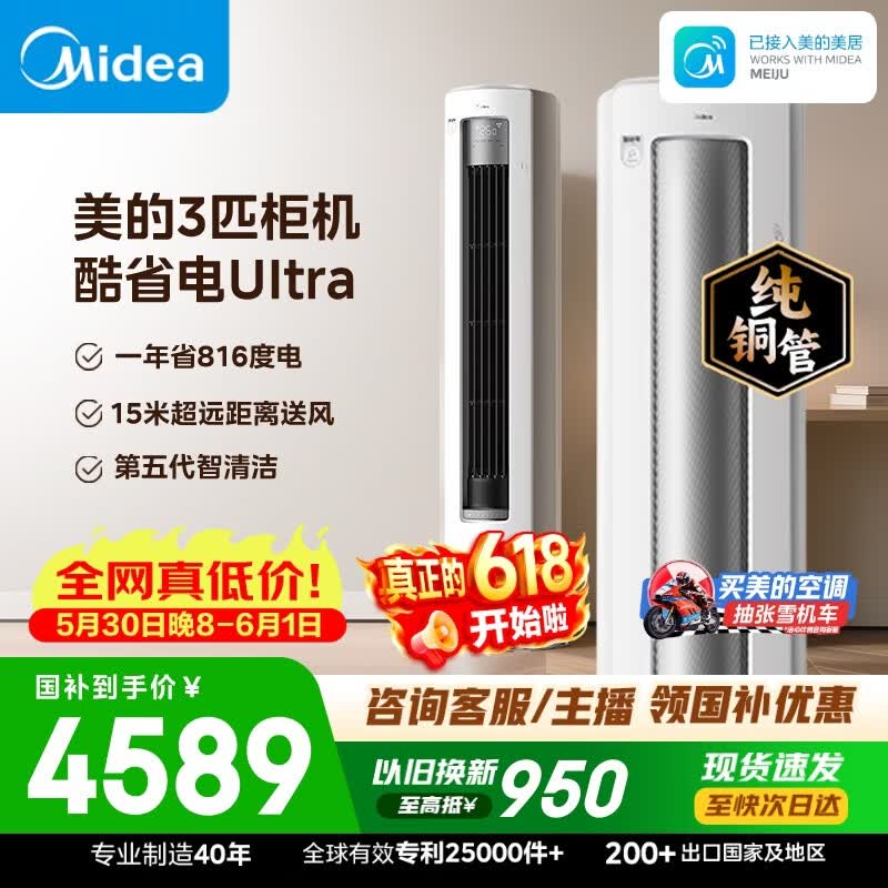 美的酷省电Ultra系列KFR-72LW/N8KS1-1U新一级能效立柜式空调3匹 3876.15元 - 线报酷 美的酷省电Ultra系列KFR-72LW/N8KS1-1U新一级能效立柜式空调3匹 3876.15元 - 线报酷