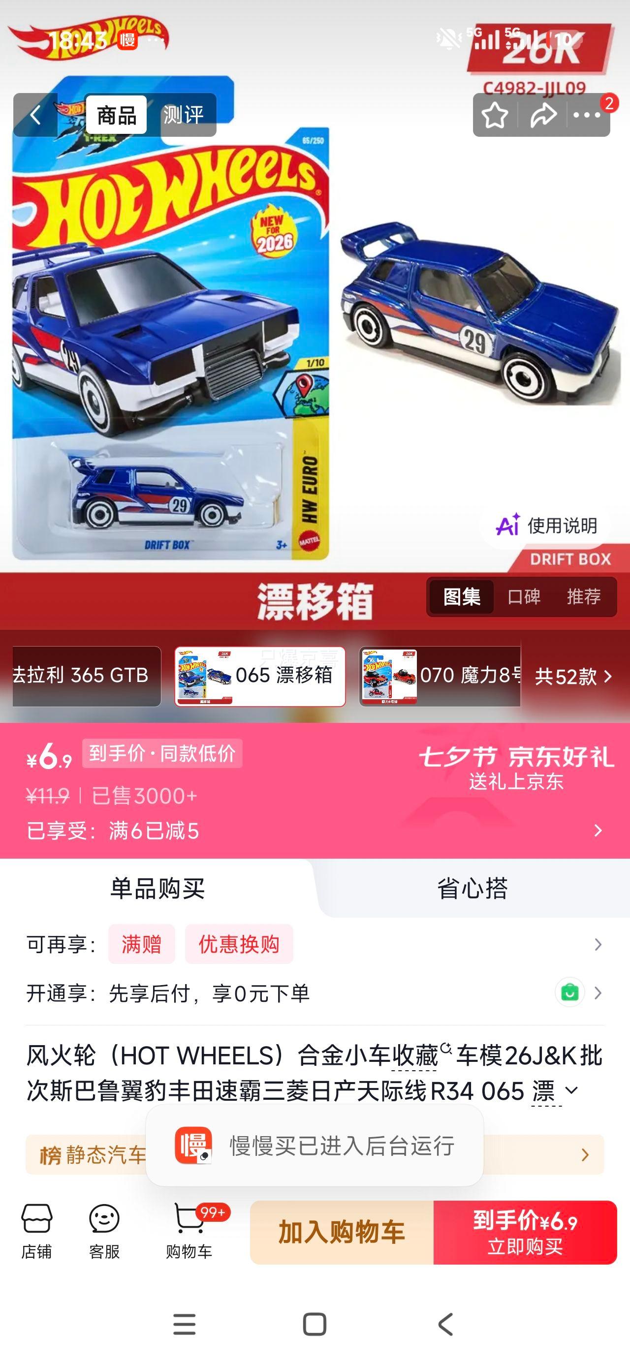 风火轮合金小车收藏车模065漂移箱 6.9元 - 86线报