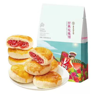 TK嘉华云南特产玫瑰鲜花饼休闲零食早餐 19.55元 - 86线报