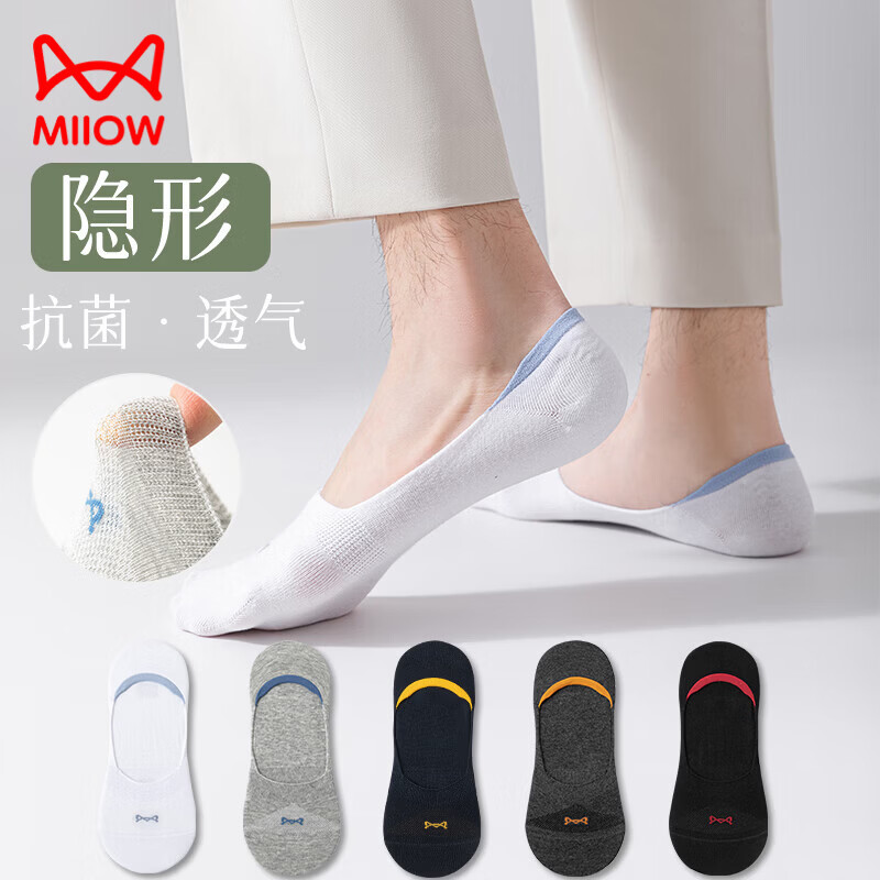 猫人夏季男士浅口防滑船袜网眼隐形款10双装 19.9元 - 86线报 猫人夏季男士浅口防滑船袜网眼隐形款10双装 19.9元 - 86线报