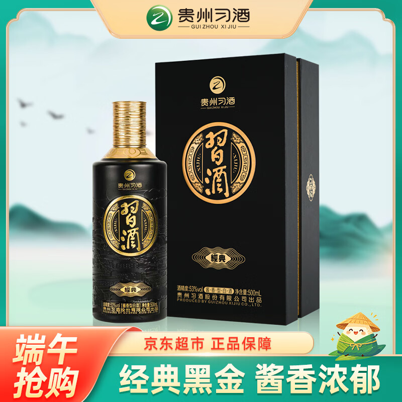 习酒端午节酱香型白酒 312.8元 - 86线报