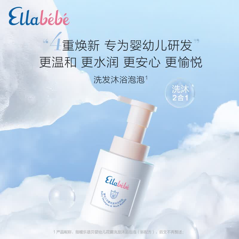 Ellebebe婴幼儿洗发沐浴二合一300ml 224.6元 - 86线报