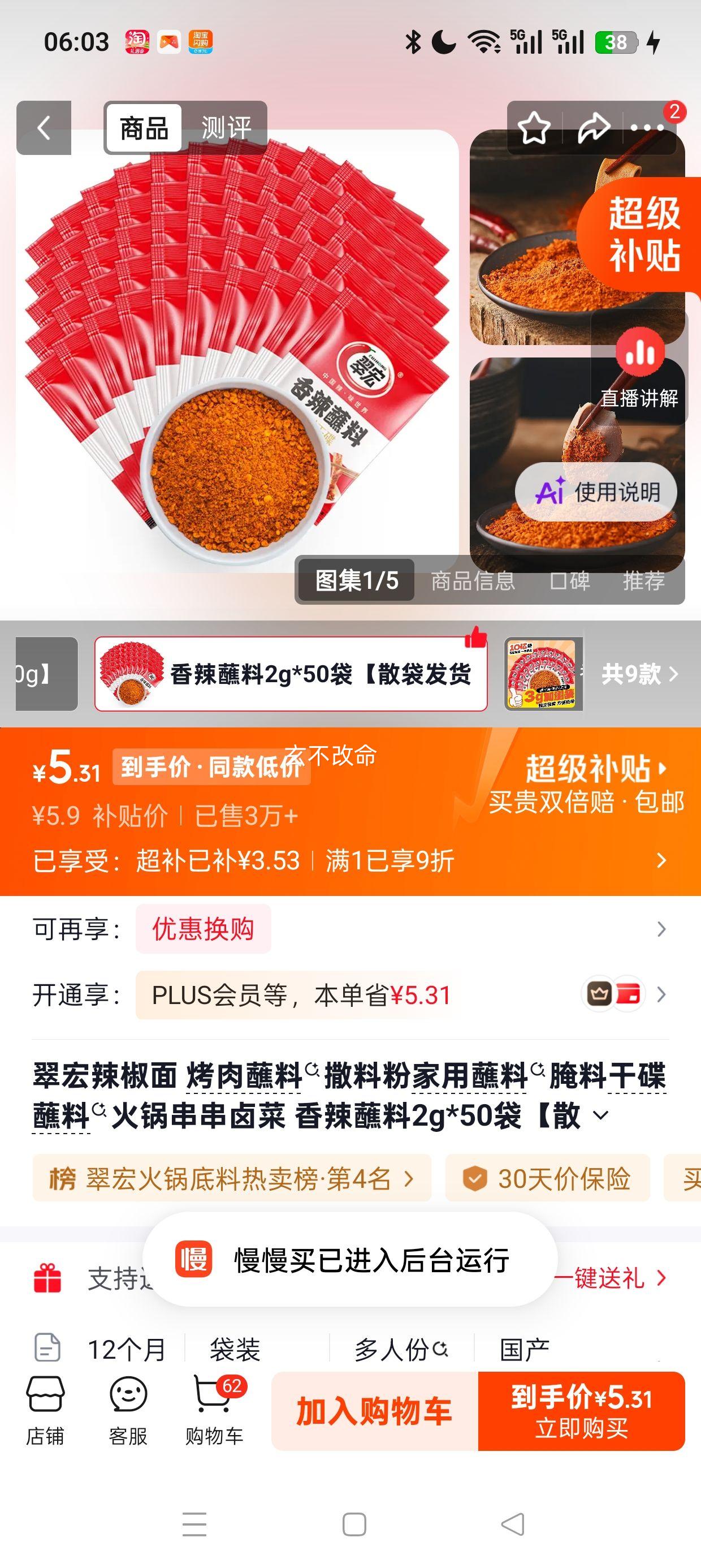 翠宏辣椒面烤肉蘸料2g×50袋香辣干碟 5.31元 - 86线报