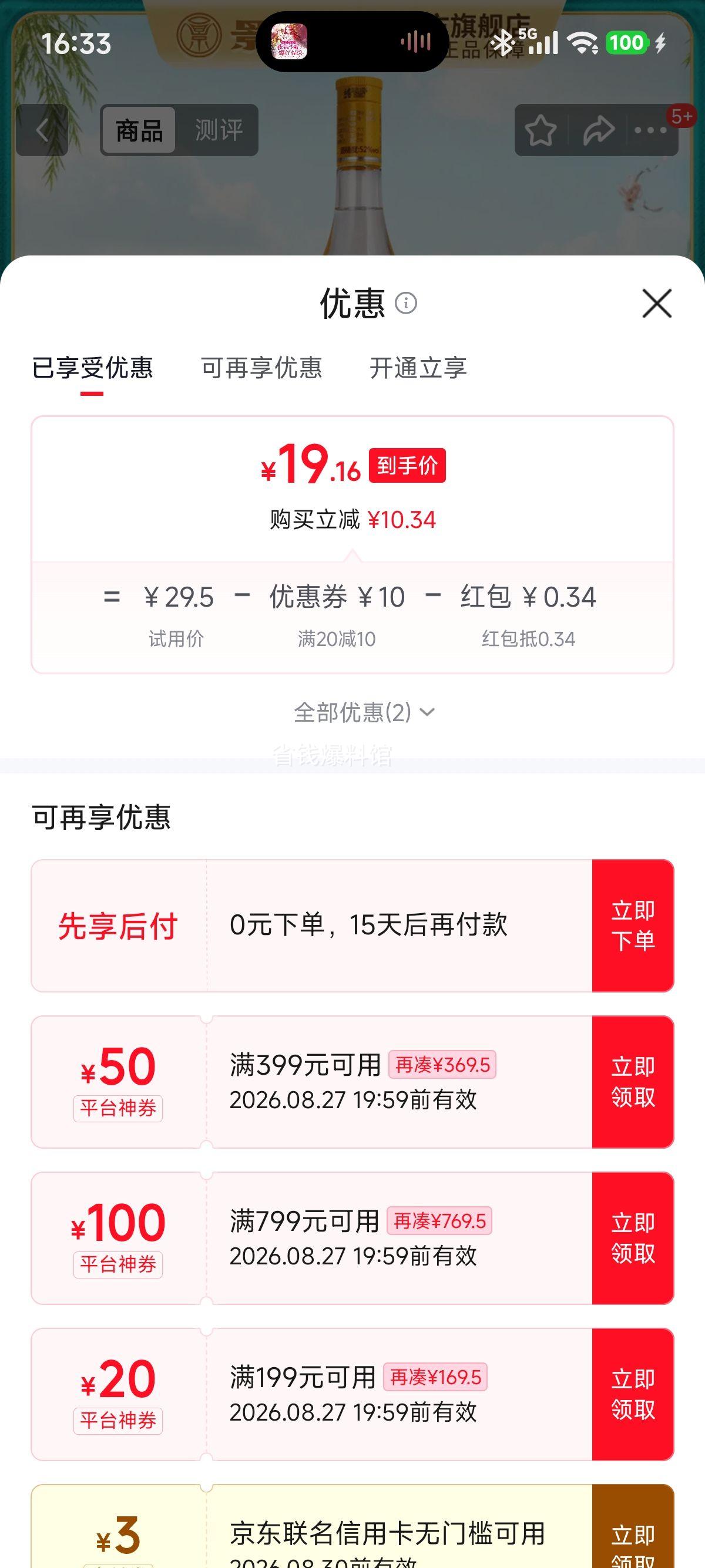 景芝如意52度山东白酒500mL单支装老字号白干 19.5元 - 86线报