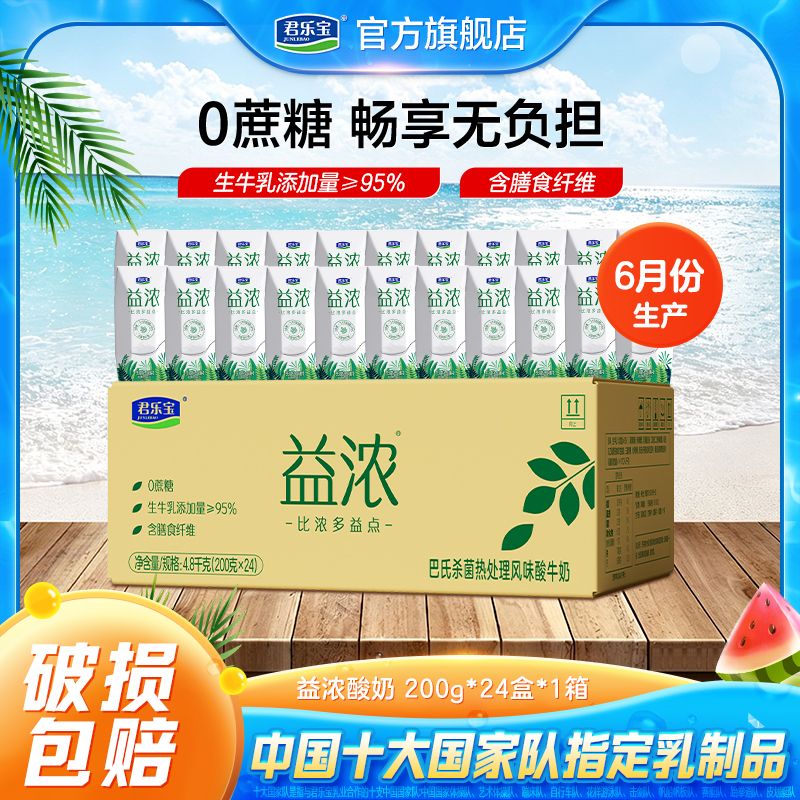 君乐宝开啡尔益浓风味发酵乳 46.9元 - 线报酷