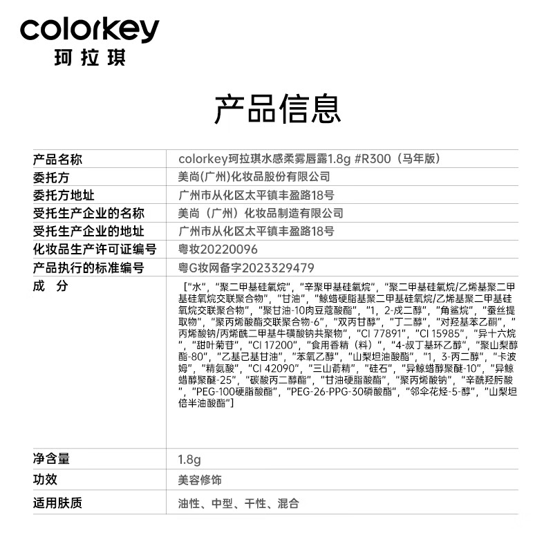 珂拉琪柔雾水感唇露唇釉口红R300朝露玫瑰 9.9元 - 86线报