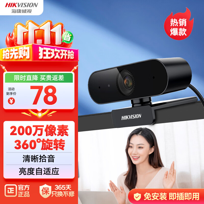 海康威视电脑摄像头高清带麦克风直播1080P广角USB外接笔记本台式机家用视频会 - 86线报