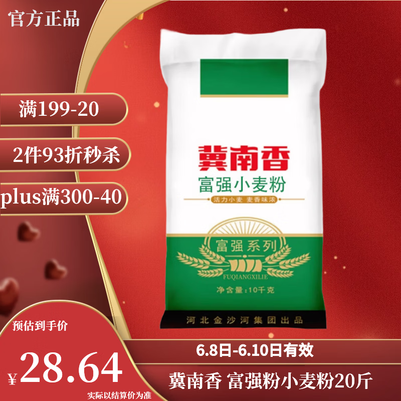 冀南香富强高筋小麦粉10kg 13.3元 - 美泡泡 冀南香富强高筋小麦粉10kg 13.3元 - 美泡泡