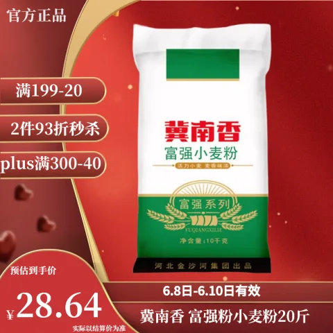 冀南香 富强高筋小麦粉 10kg 13.3元 图片 2