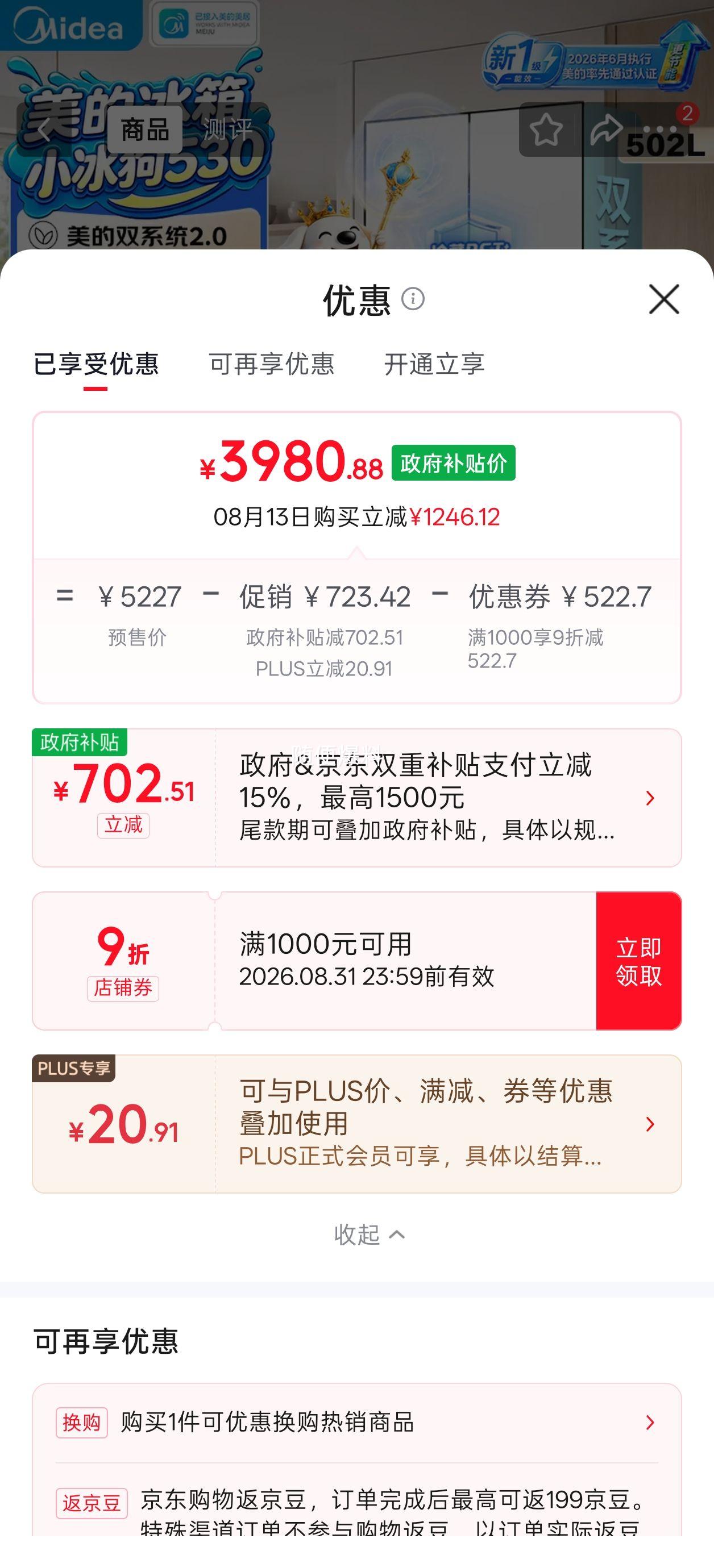 美的 小冰狗530法式冰箱 502升 双系统2.0超薄零嵌入式 3980.88元 - 86线报