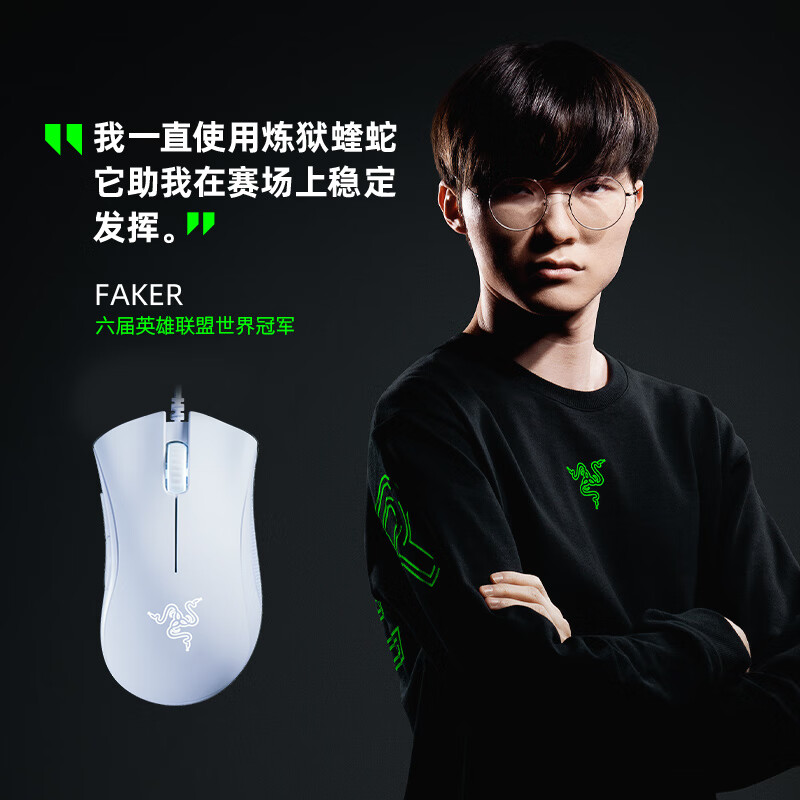 雷蛇蝰蛇标准版有线鼠标6400DPI白色 89元 - 86线报