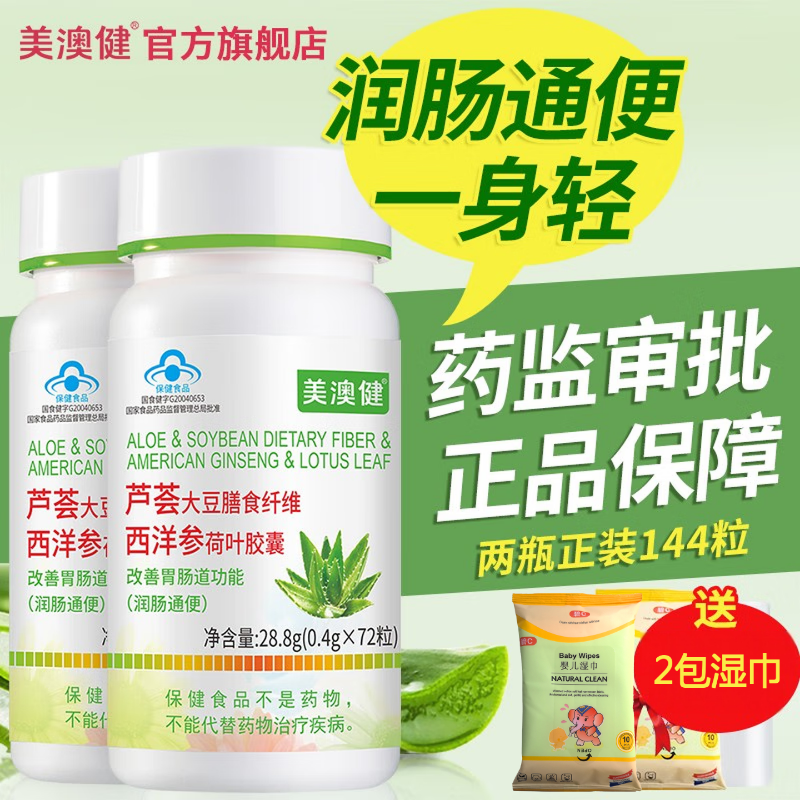 美澳健芦荟胶囊72粒*2瓶 103元 - 86线报