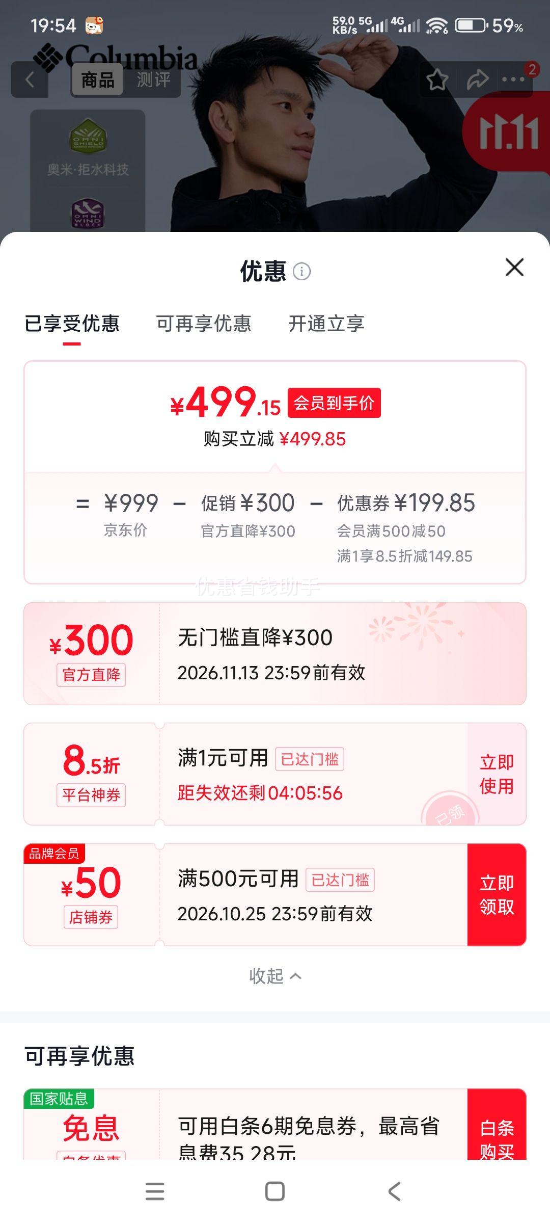 Columbia哥伦比亚户外26春夏新品男拒水防风云感软壳衣徒步 499.15元 - 86线报
