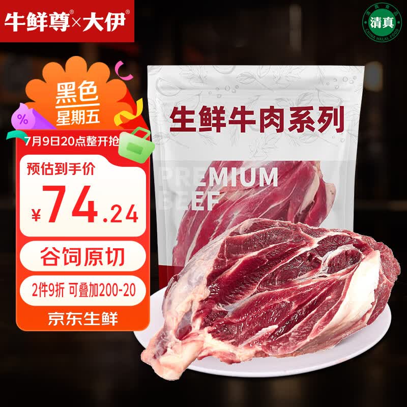牛鲜尊鲁西黄牛国产原切谷饲牛腱子2斤生鲜牛肉酱卤炖煮食材 71.85元 - 86线报 牛鲜尊鲁西黄牛国产原切谷饲牛腱子2斤生鲜牛肉酱卤炖煮食材 71.85元 - 86线报