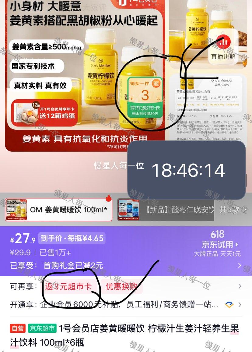 1号会员店柠檬生姜汁果汁饮料100ml*6瓶 24.9元 - 86线报