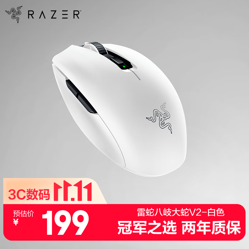 雷蛇八岐大蛇V2无线鼠标新款 2.4G/蓝牙双模 电竞游戏办公 175.12元 - 86线报 雷蛇八岐大蛇V2无线鼠标新款 2.4G/蓝牙双模 电竞游戏办公 175.12元 - 86线报