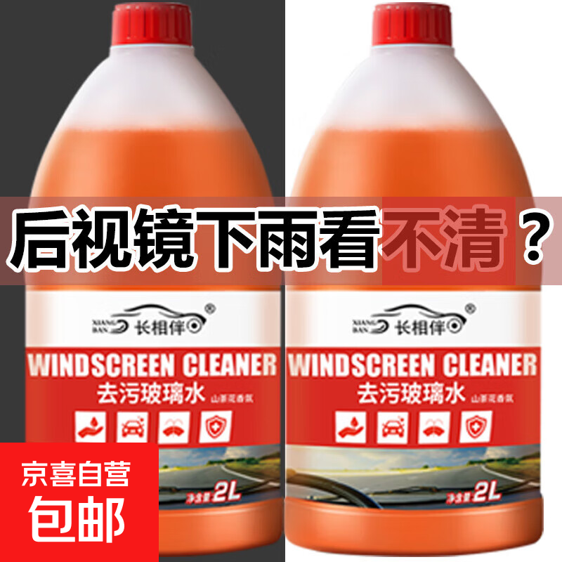 汽车玻璃水2升大桶装零下40度防冻强力去污 3.67元 - 线报酷
