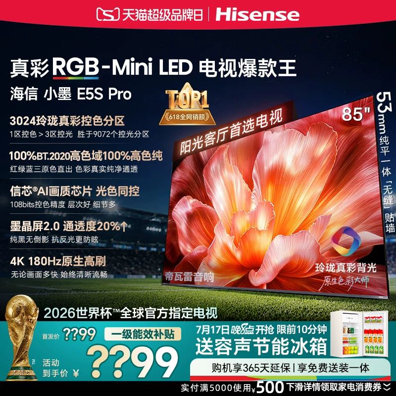 海信小墨系列85E5S Pro墨晶屏液晶电视85英寸 6999元 - 86线报