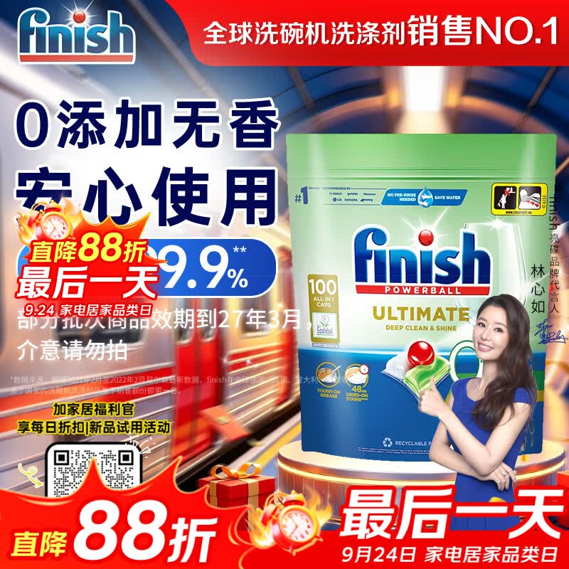 亮碟0添加洗碗机专用洗碗凝珠100颗 106.99元 - 86线报 亮碟0添加洗碗机专用洗碗凝珠100颗 106.99元 - 86线报