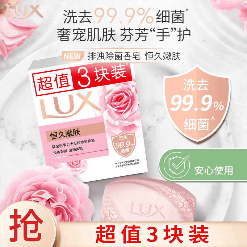 力士娇肤香皂三块装恒久嫩肤100gx3 2.9元 - 美泡泡 力士娇肤香皂三块装恒久嫩肤100gx3 2.9元 - 美泡泡