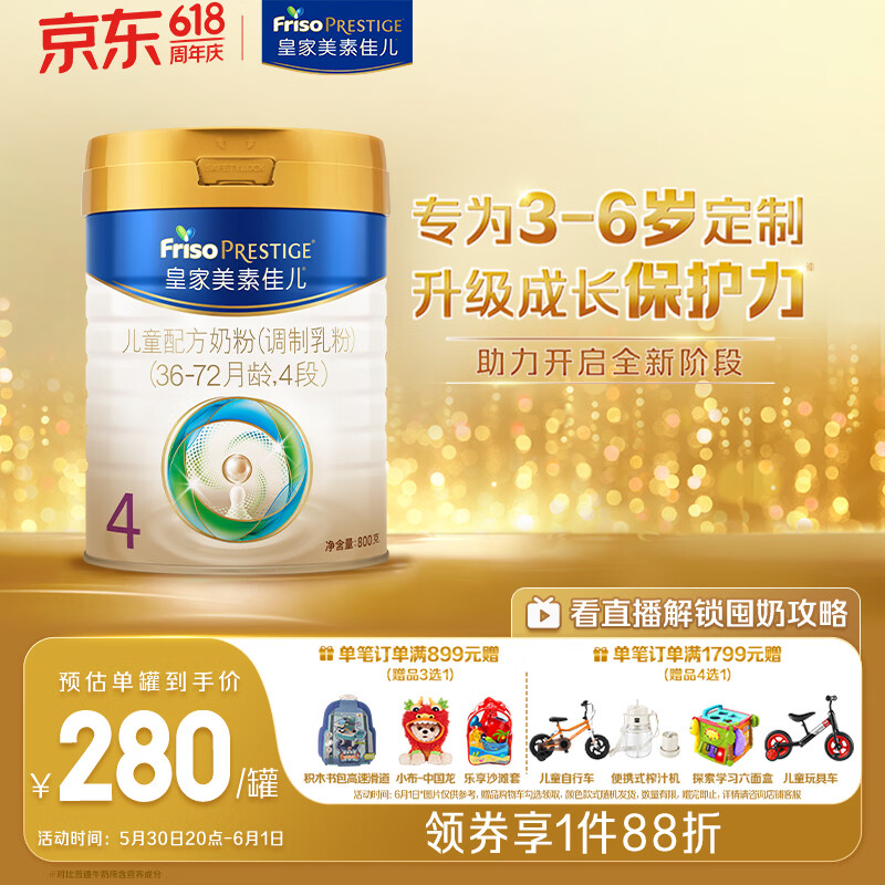 美素佳儿儿童奶粉国行版4段800g 280.01元 - 86线报 美素佳儿儿童奶粉国行版4段800g 280.01元 - 86线报