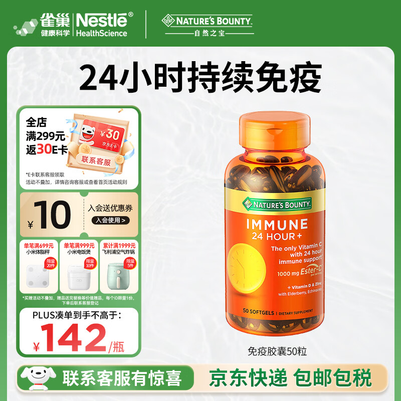 自然之宝超级vc免疫胶囊50粒*1瓶 115元 - 线报酷 自然之宝超级vc免疫胶囊50粒*1瓶 115元 - 线报酷