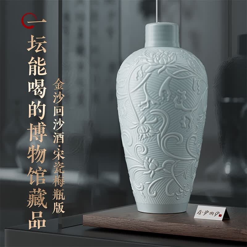 金沙回沙酒宋瓷梅瓶博物馆联名53度酱香型白酒2500mL1瓶 629元 - 86线报 金沙回沙酒宋瓷梅瓶博物馆联名53度酱香型白酒2500mL1瓶 629元 - 86线报