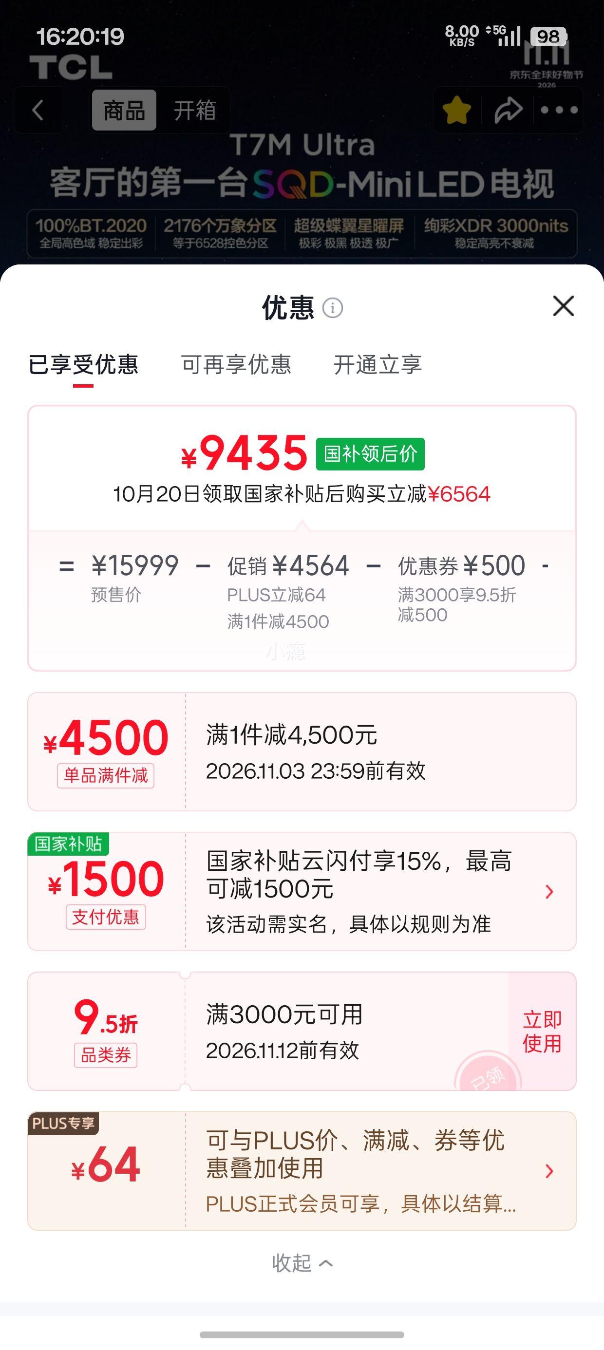 TCL 98T7M Ultra 98英寸电视固定挂架送装一体版 9435元 - 线报酷
