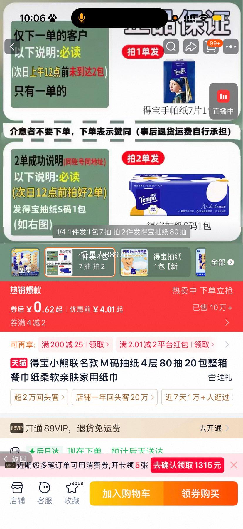 得宝小熊联名款抽纸M码4层80抽20包整箱 0.62元 - 86线报
