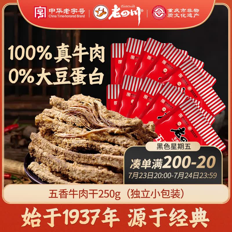 老四川金角五香牛肉干独立小包250g 37.77元 - 86线报 老四川金角五香牛肉干独立小包250g 37.77元 - 86线报