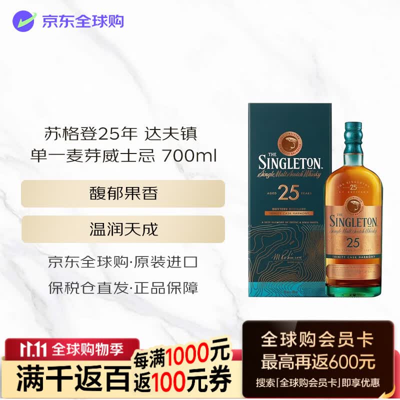 苏格登达夫镇25年苏格兰单一麦芽威士忌700ml礼盒装 1492.01元 - 线报酷