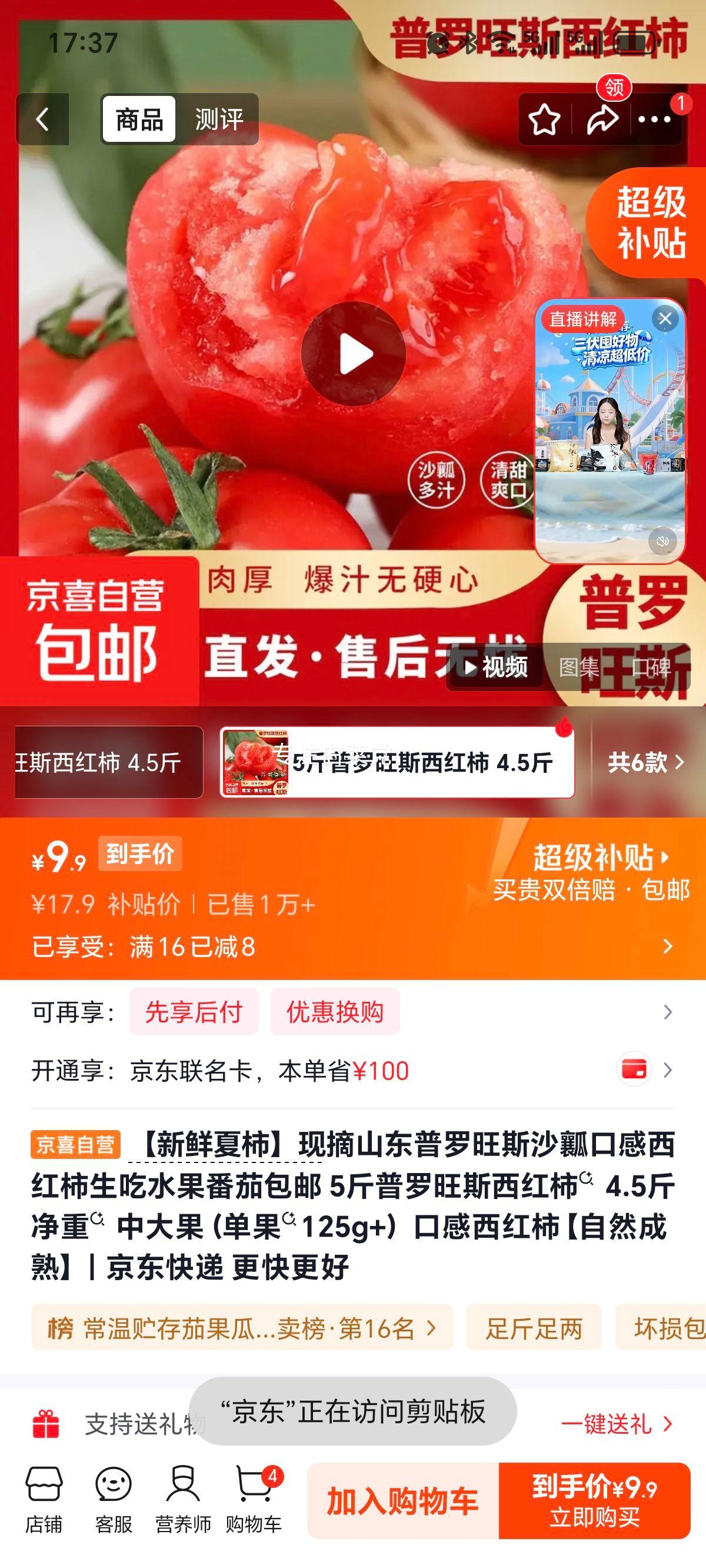 新鲜夏柿山东普罗旺斯沙瓤西红柿5斤中大果单果125g+自然成熟 9.9元 - 86线报