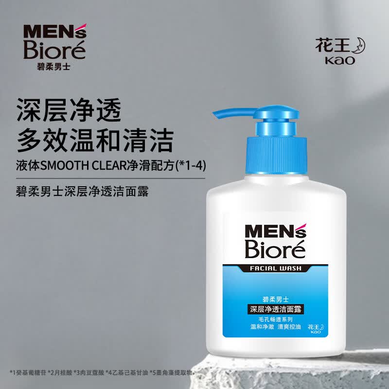 碧柔毛孔畅透系列男士深层净透洁面露150ml 10.9元 - 86线报