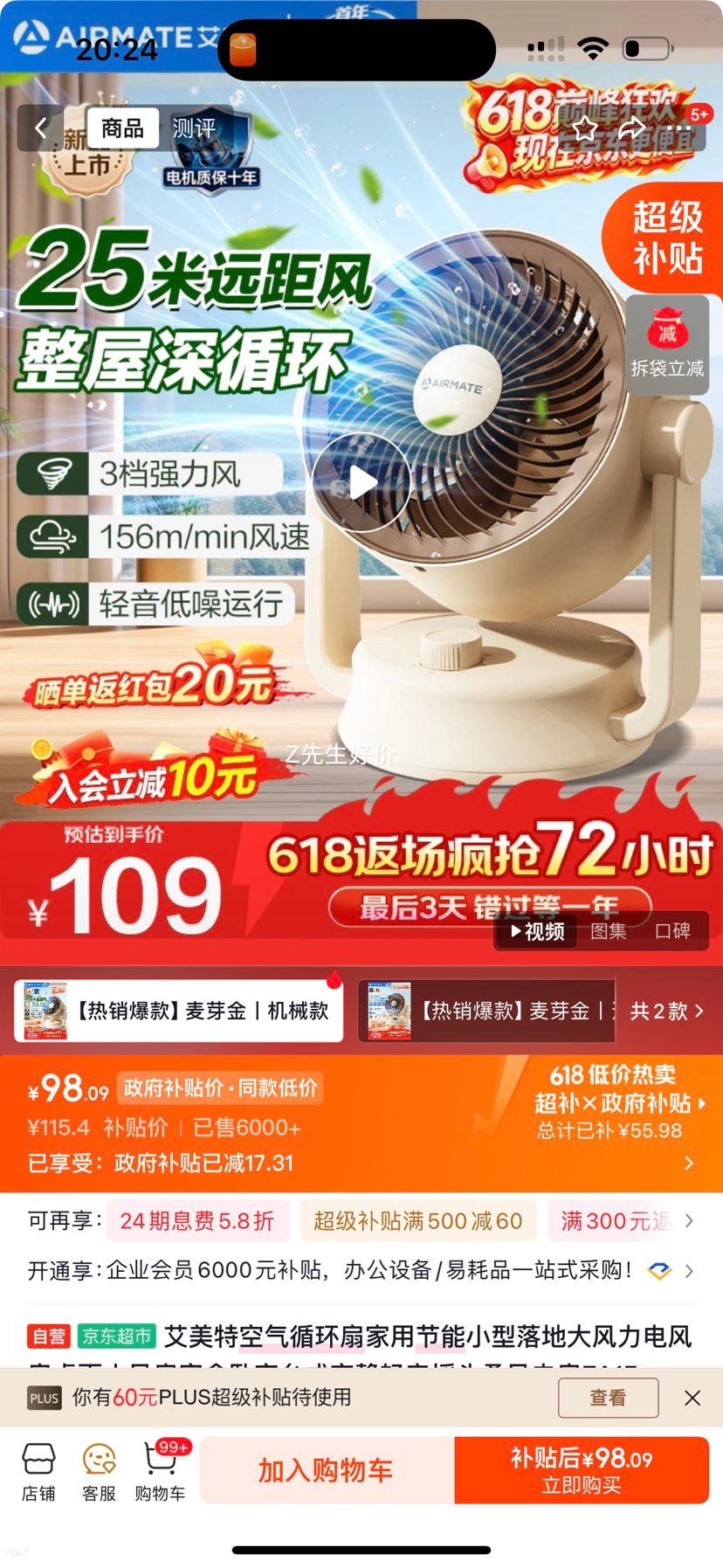 AIRMATE艾美特FA15-X281电风扇麦芽金 78.09元 - 86线报