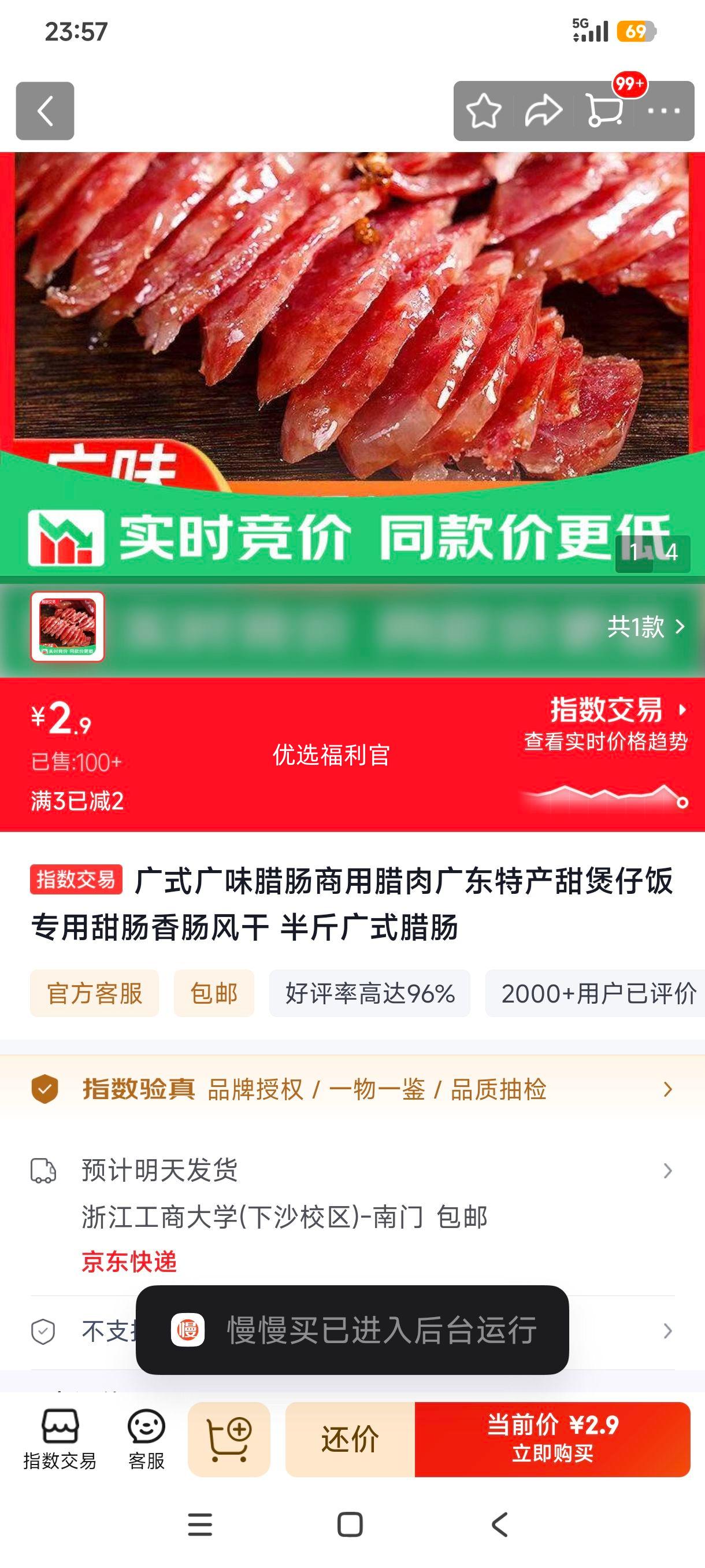 半斤广式腊肠 2.9元 - 86线报