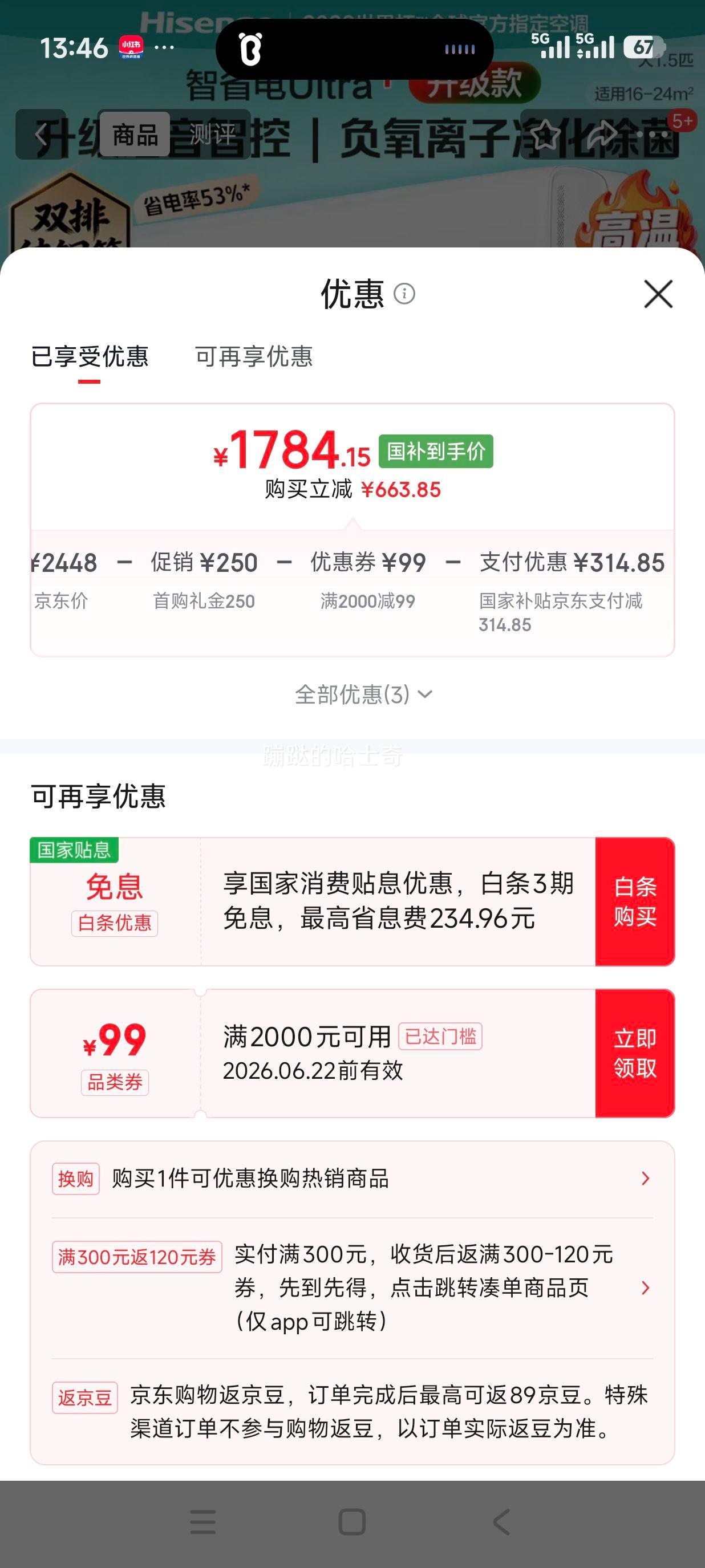 海信易省电Ultra大1.5匹挂机KFR-35GW/A330UPro-X1 1784.15元 - 86线报
