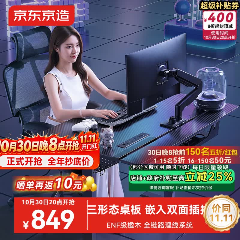 京东京造泰坦A5电竞桌实木电动升降电脑桌办公书桌子黑色1.4*0.75 839元 - 86线报