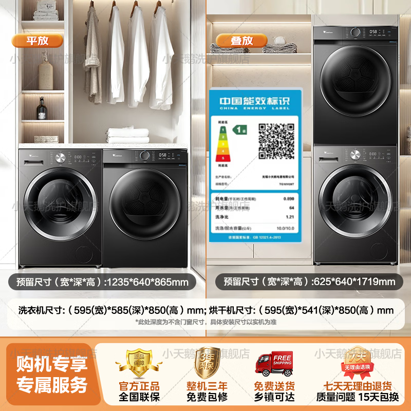 小天鹅纯平自由嵌系列TG10V28T+TH100-HL02T热泵洗烘套装 2619.06元 - 86线报